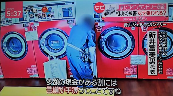 日本テレビ「news every.」様取材「八王子コインランドリー窃盗事件」防犯対策監修