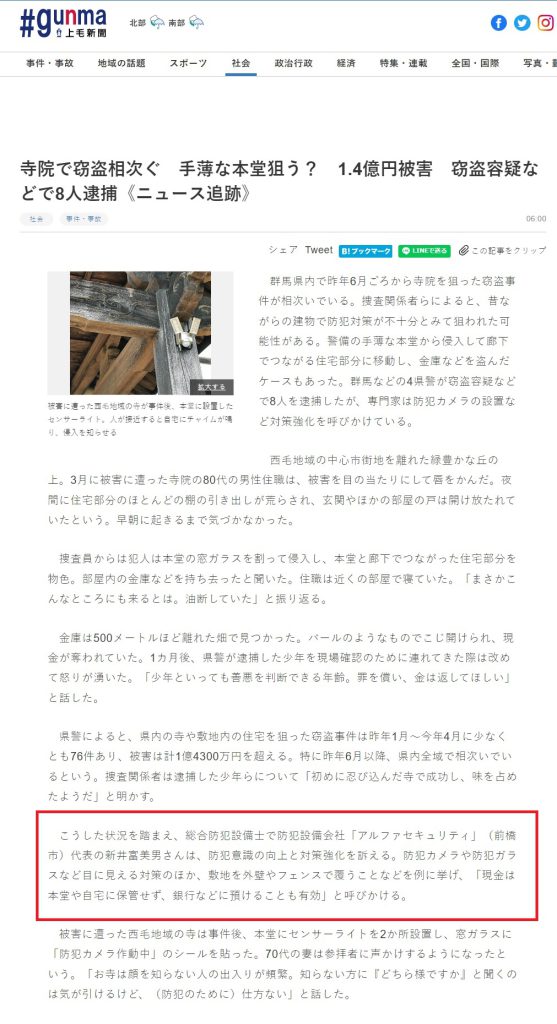 上毛新聞「寺院の連続窃盗事件記事」防犯対策強化提言