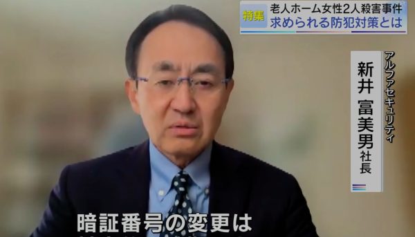 【テレビ埼玉「ニュース930Plus」老人ホーム殺傷事件】解説出演！