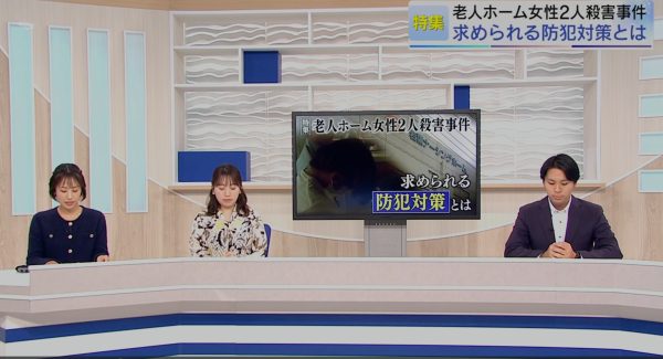 【テレビ埼玉「ニュース930Plus」老人ホーム殺傷事件】解説出演！