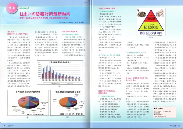 「住まいとでんき」12月号「防犯住宅特集号」に寄稿